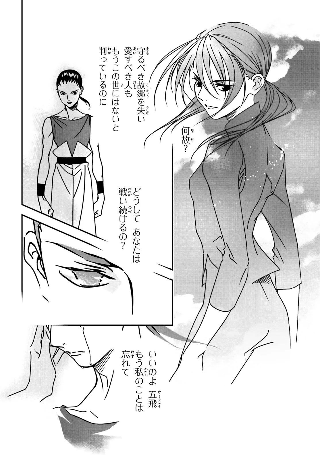 MOBILE SUIT GUNDAM WING 0.5 POINT HALF PREVENTER-7 Chapter 1 page 6 - nihonkuni.com