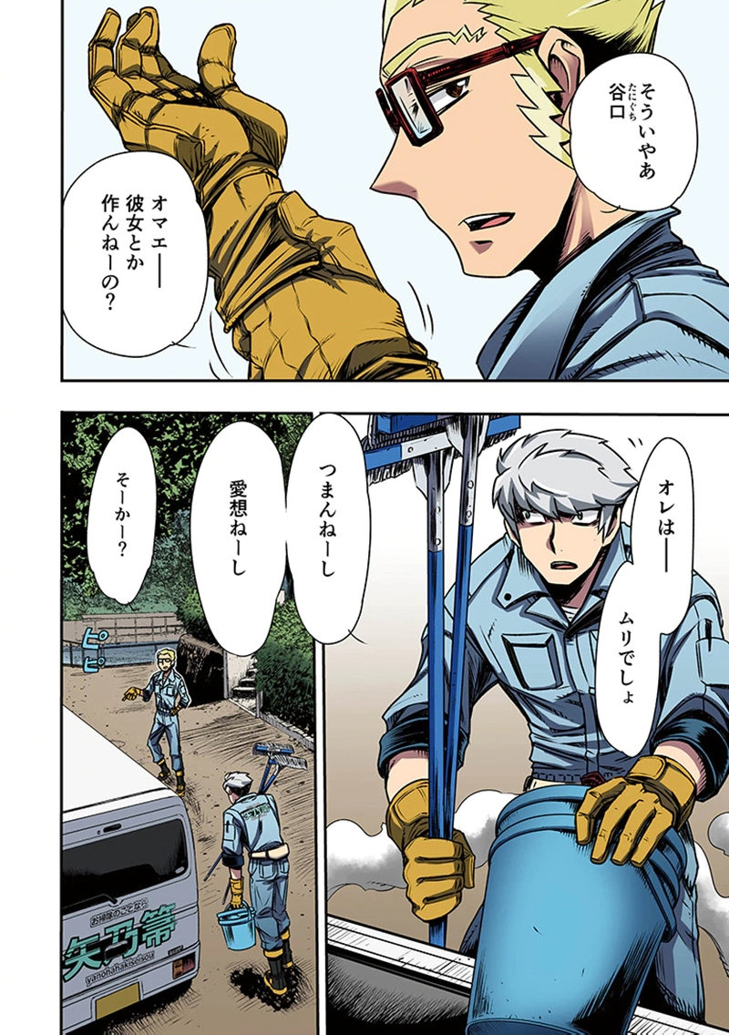 TOSHI DENSETSU NO HANAKO-SAN Chap 1 - Pic 4