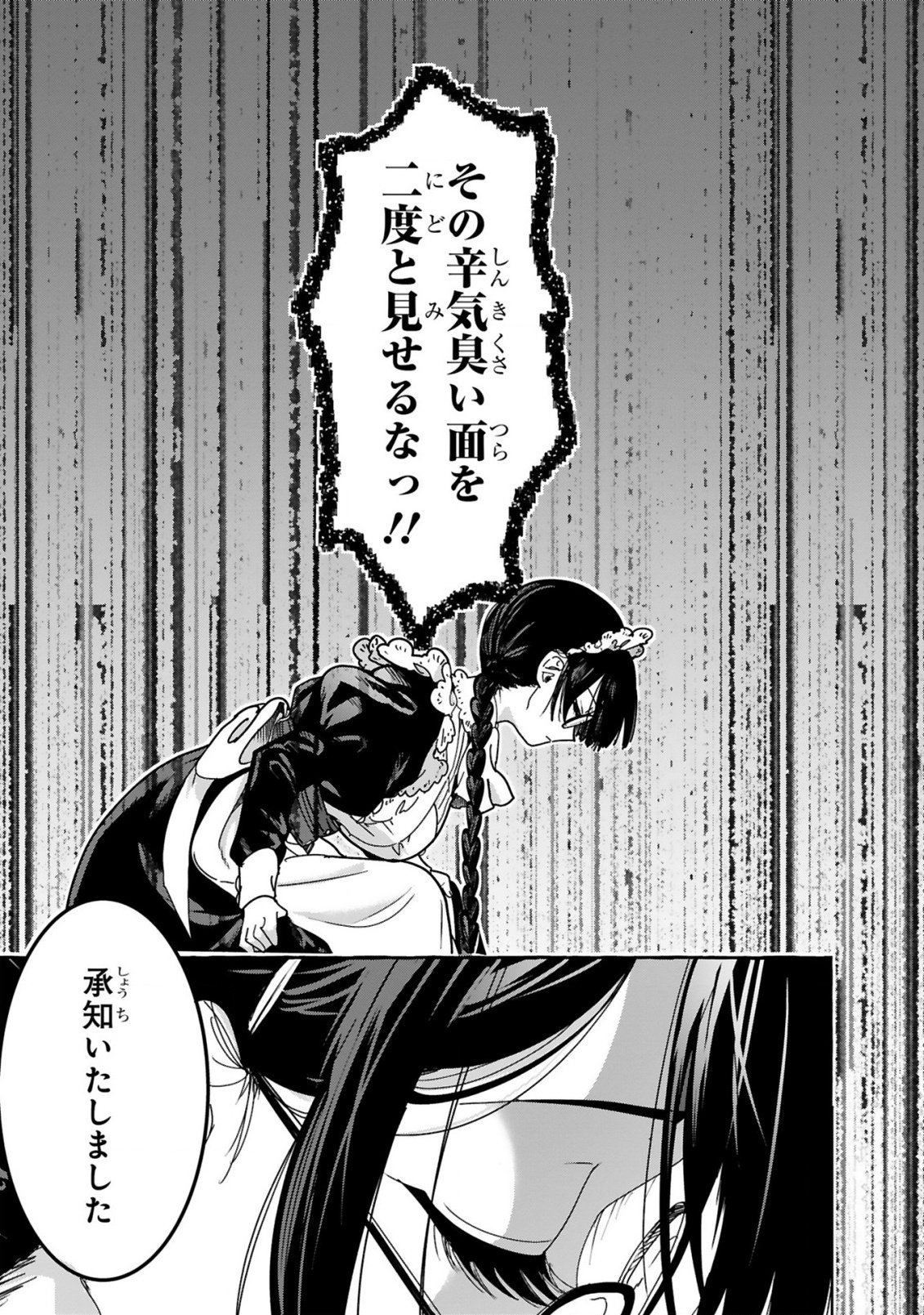 SAIKYOU KAWAII MIBOU REIJOU KOJIMA-SAN ~WATASHI WA MAID JA ARIMASEN~ Chapter 1 page 23 - nihonkuni.com