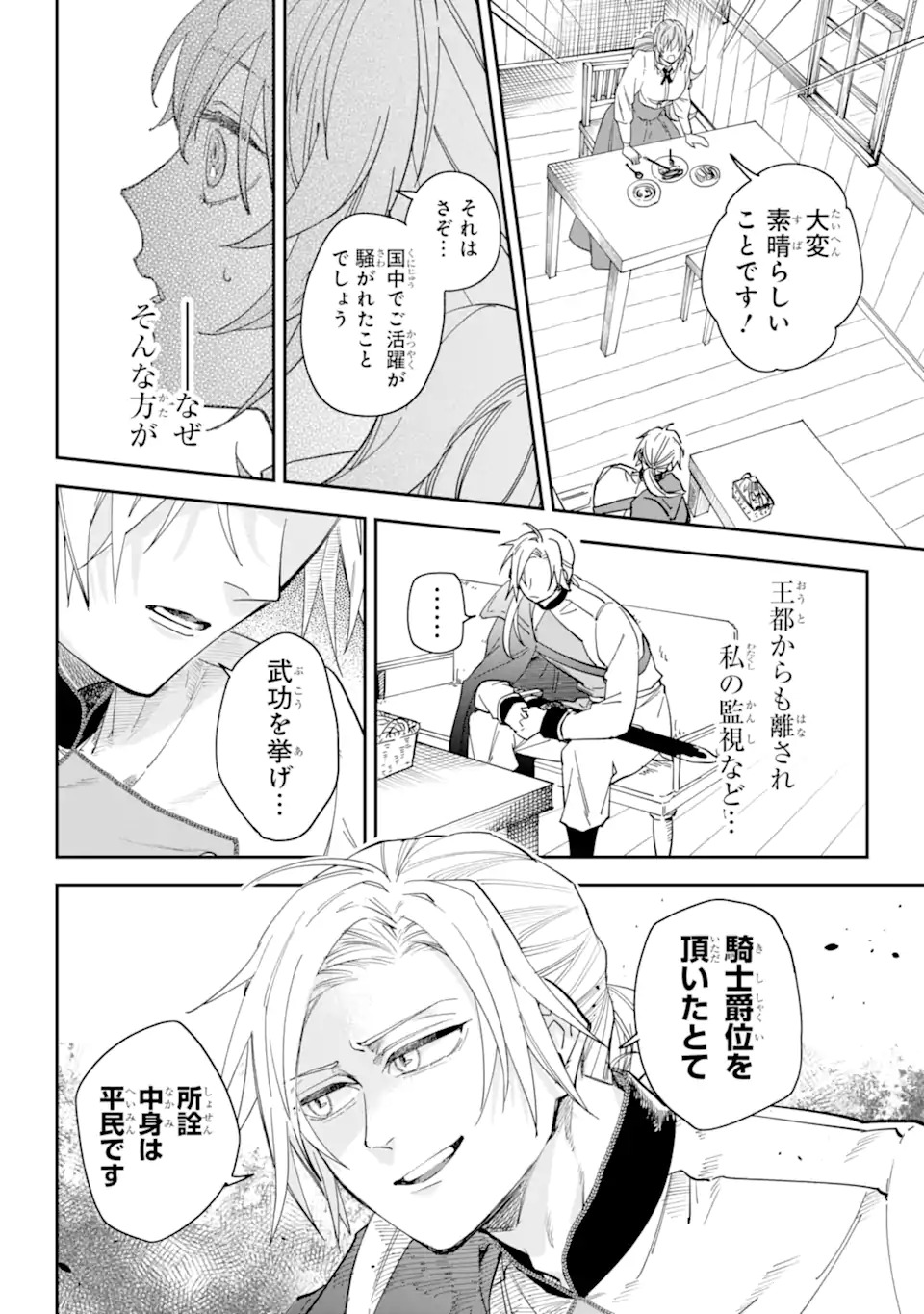 YUUHEI SARETA ENKA NO KOUSHAKU REIJOU TO BUKIYOU NA GOEI KISHI Chapter 0 page 30 - nihonkuni.com