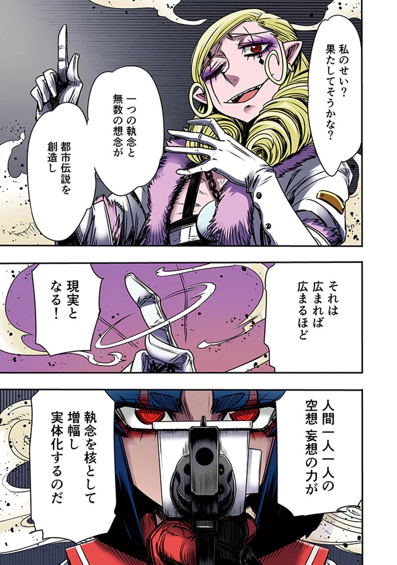 TOSHI DENSETSU NO HANAKO-SAN Chap 5 - Pic 45