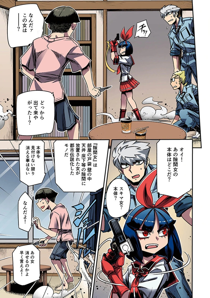 TOSHI DENSETSU NO HANAKO-SAN Chap 3 - Pic 17