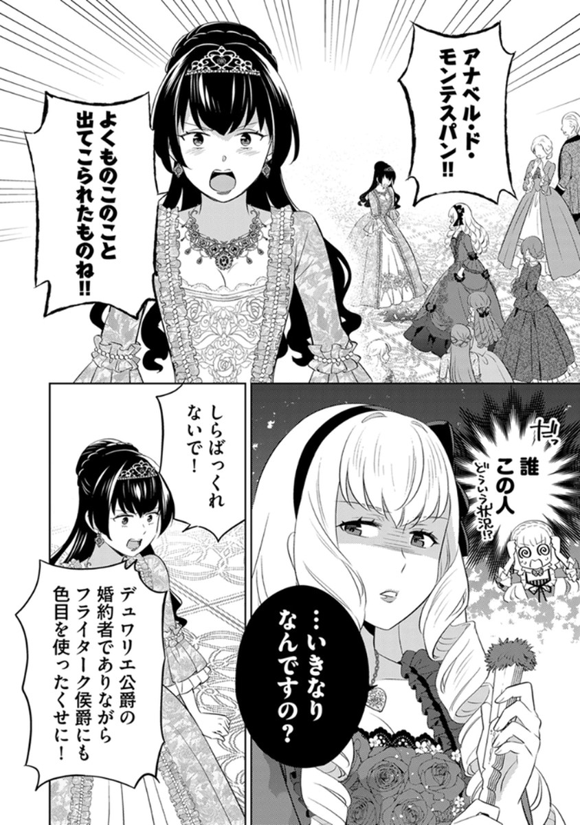 MIGAWARI HAKUSHAKU REIJOU DAKEREDO, KONYAKUSHA DAIRI WA GOKABEN! Chapter 9 page 10 - nihonkuni.com