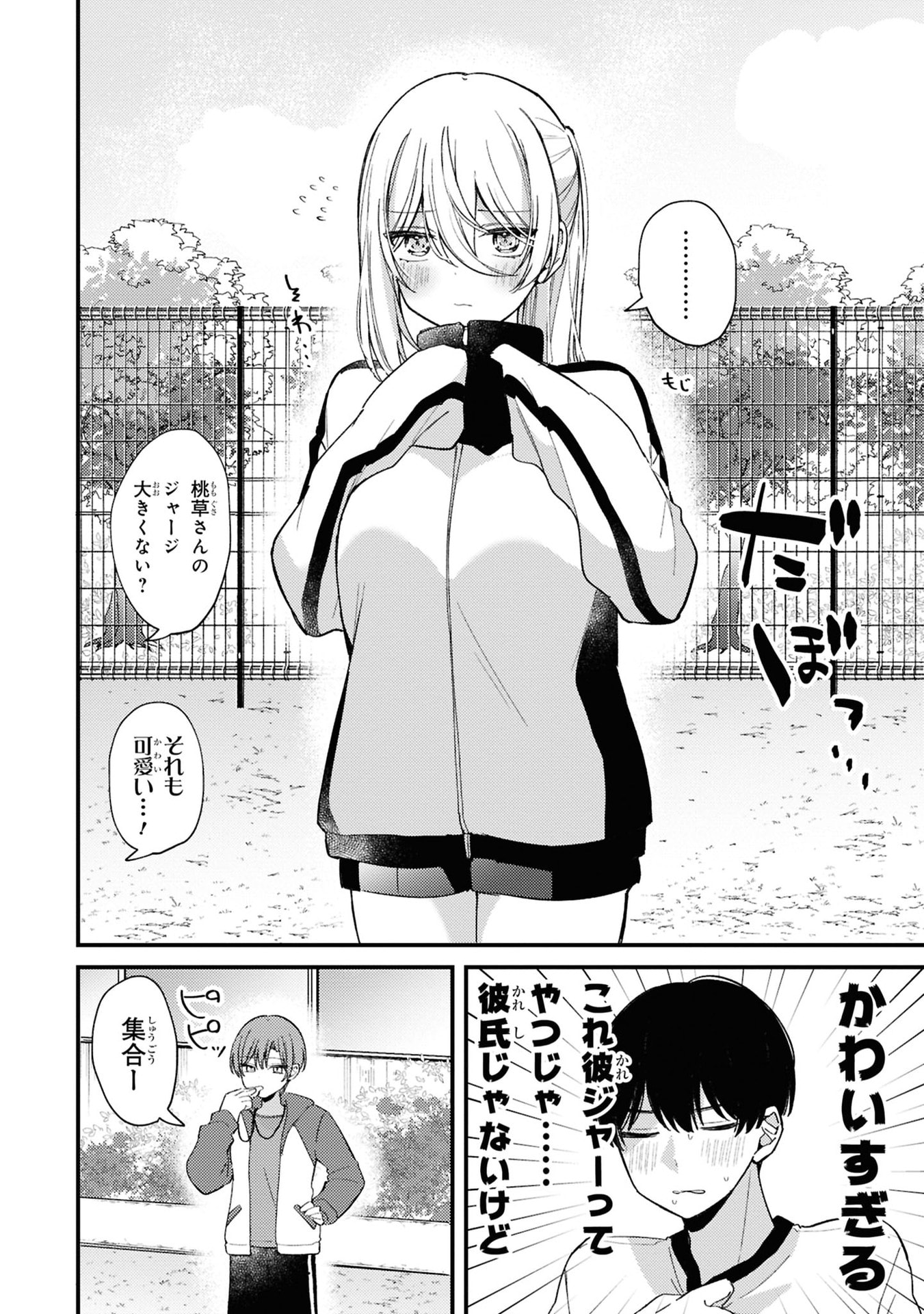 MOMOGUSA-SAN GA MONOGUSA SUGIRU!! Chap 5 - Pic 4