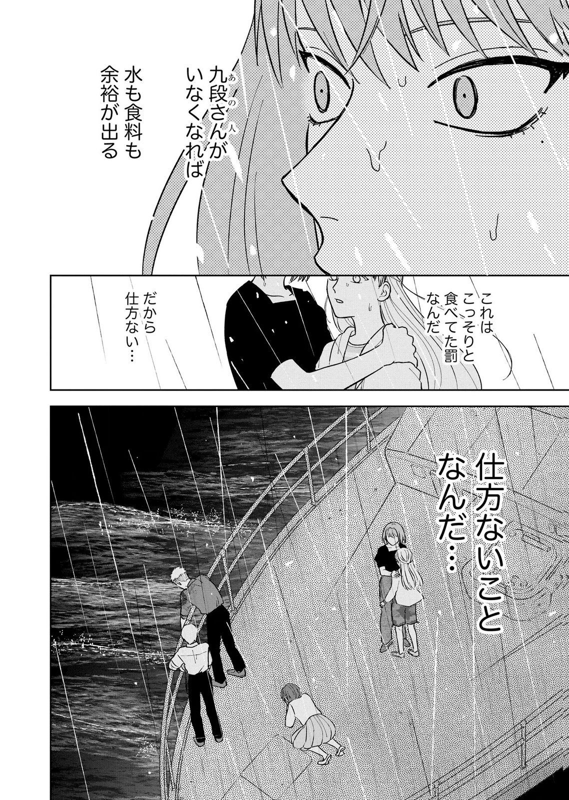 MARIA-SAMA WA GUSHA WO WARAU: SONO SENTAKU DE IIN DESU NE? Chap 7 - Pic 26