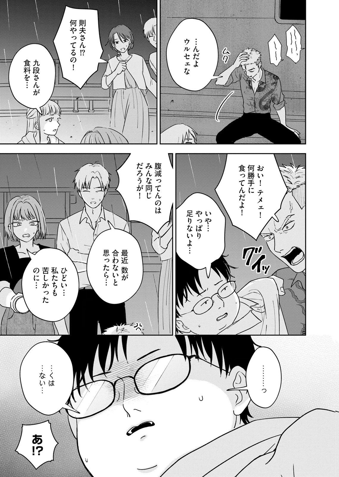 MARIA-SAMA WA GUSHA WO WARAU: SONO SENTAKU DE IIN DESU NE? Chap 7 - Pic 21