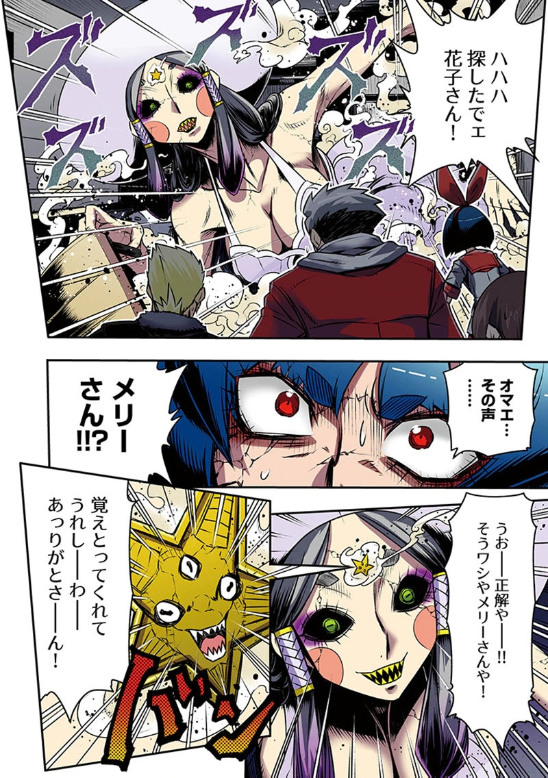 TOSHI DENSETSU NO HANAKO-SAN Chap 10 - Pic 22