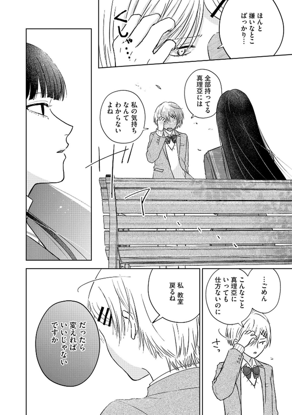 MARIA-SAMA WA GUSHA WO WARAU: SONO SENTAKU DE IIN DESU NE? Chap 3 - Pic 10