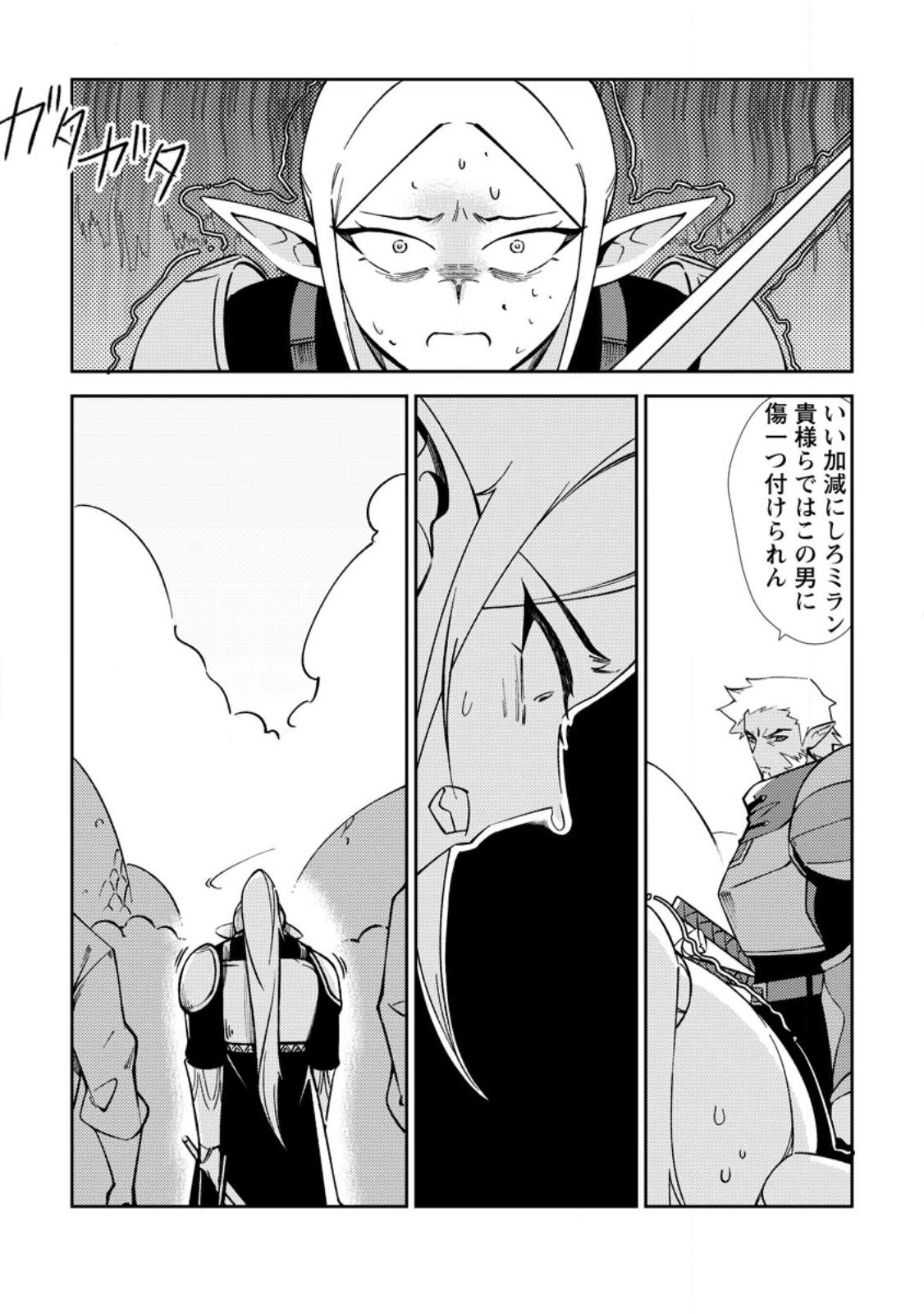 RE: ISEKAI DE SAIKYOU NO SKILL WO UMIDASETA NODE, HITASURA MUSOU SURU KOTO NI SHIMASHITA. ORE DAKE GA STATUS WO KATTE NI SOUSA Chap 2 - Pic 15