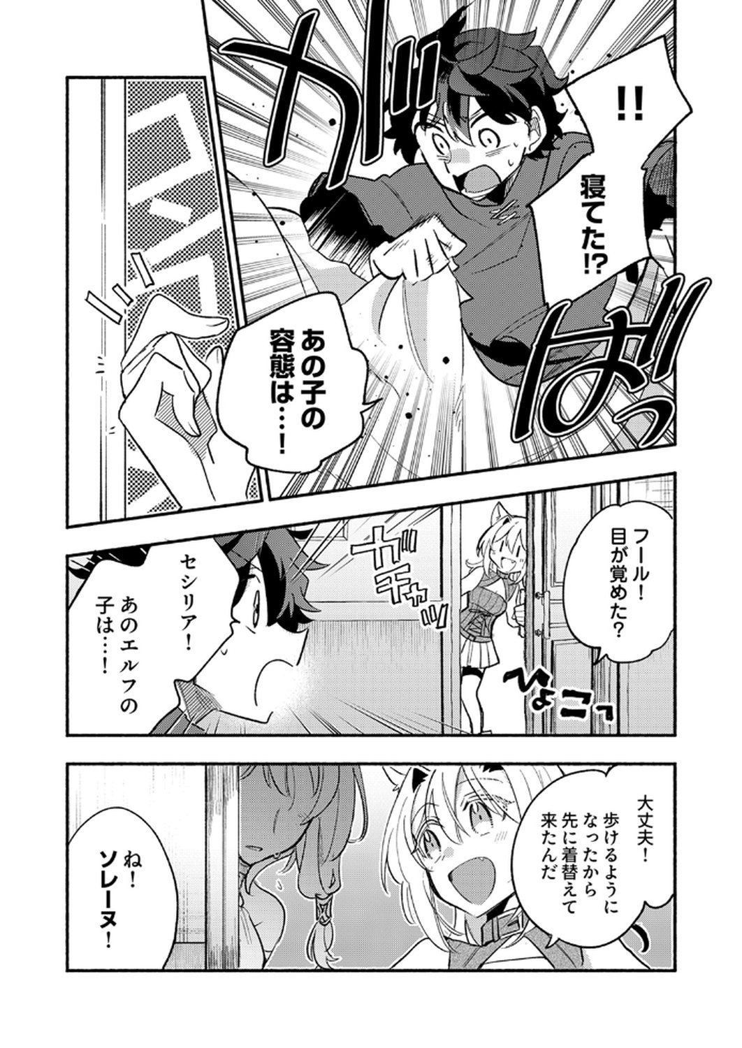 GUILD WO TSUIHOU SARETA KAIFUKU JUTSUSHI, JITSU WA MARYOKU MUGEN DATTA NODE KIKAKUGAI NO KAIFUKU MAHOU DE DENSETSU TO NARU Chapter 8 page 21 - nihonkuni.com