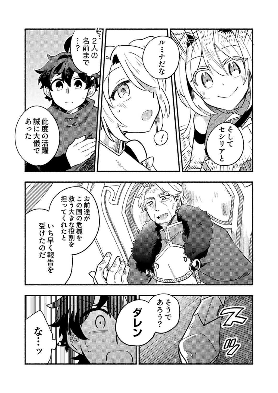 GUILD WO TSUIHOU SARETA KAIFUKU JUTSUSHI, JITSU WA MARYOKU MUGEN DATTA NODE KIKAKUGAI NO KAIFUKU MAHOU DE DENSETSU TO NARU Chapter 6 page 11 - nihonkuni.com