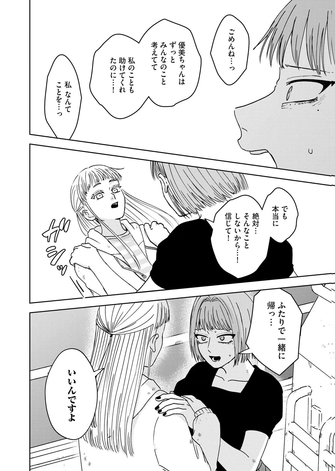 MARIA-SAMA WA GUSHA WO WARAU: SONO SENTAKU DE IIN DESU NE? Chap 9 - Pic 20