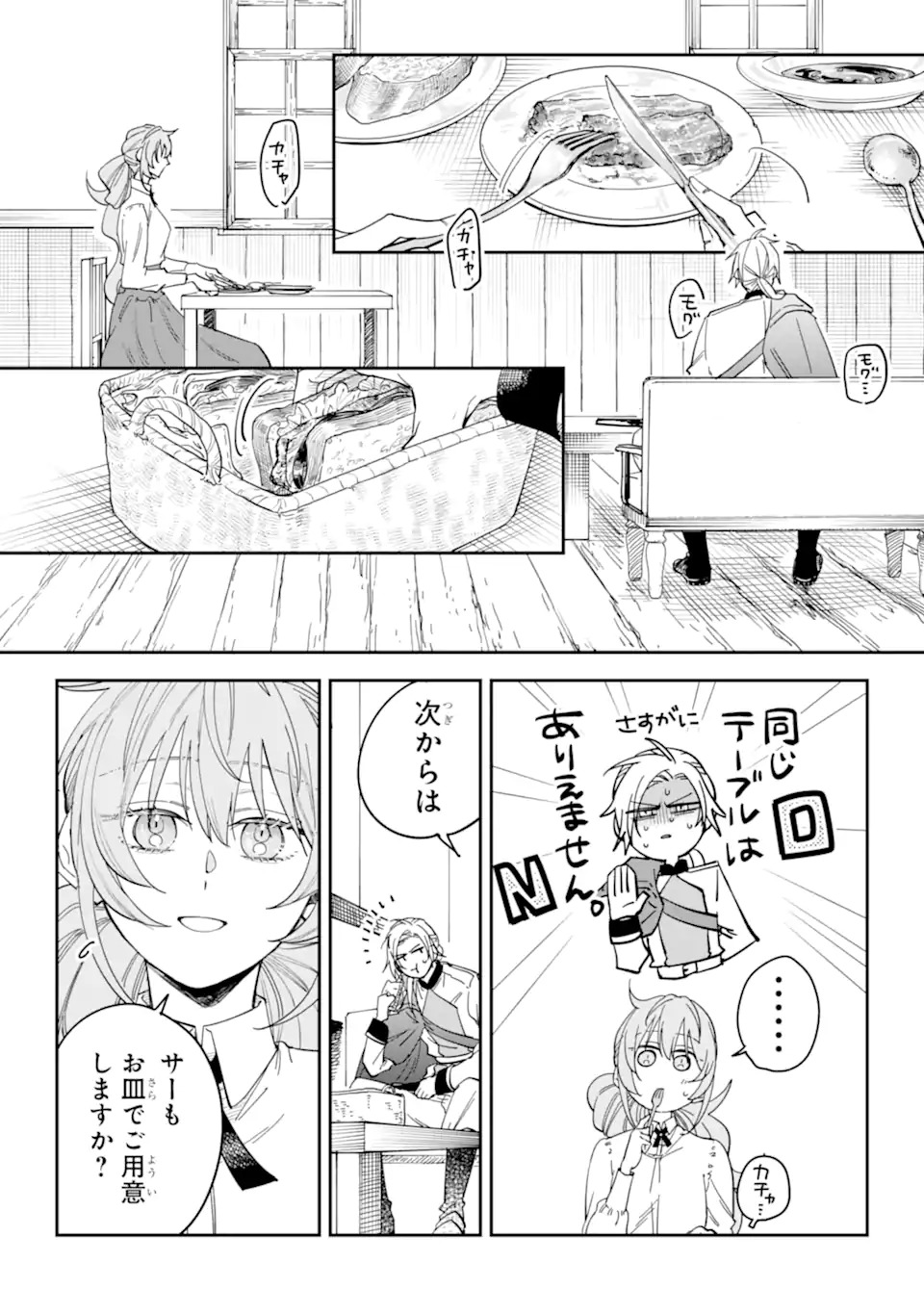 YUUHEI SARETA ENKA NO KOUSHAKU REIJOU TO BUKIYOU NA GOEI KISHI Chapter 0 page 26 - nihonkuni.com