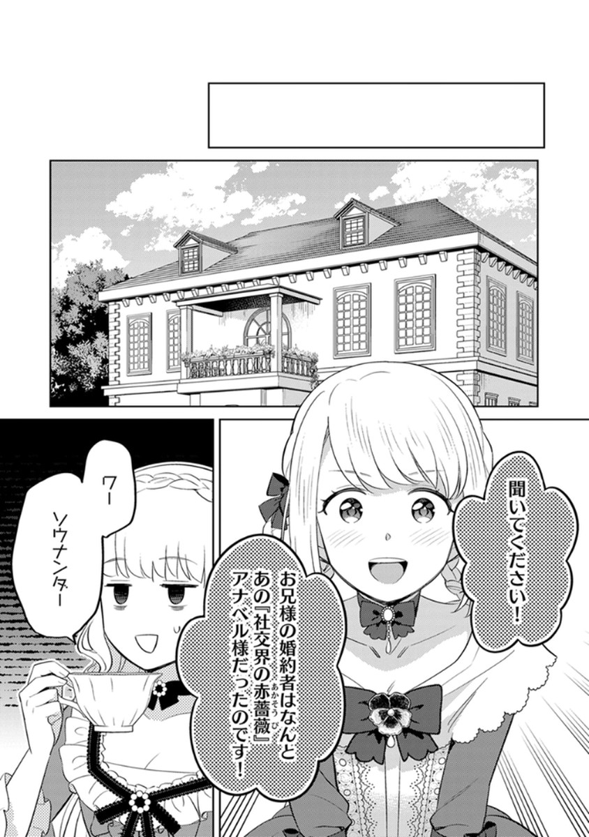 MIGAWARI HAKUSHAKU REIJOU DAKEREDO, KONYAKUSHA DAIRI WA GOKABEN! Chapter 7 page 19 - nihonkuni.com