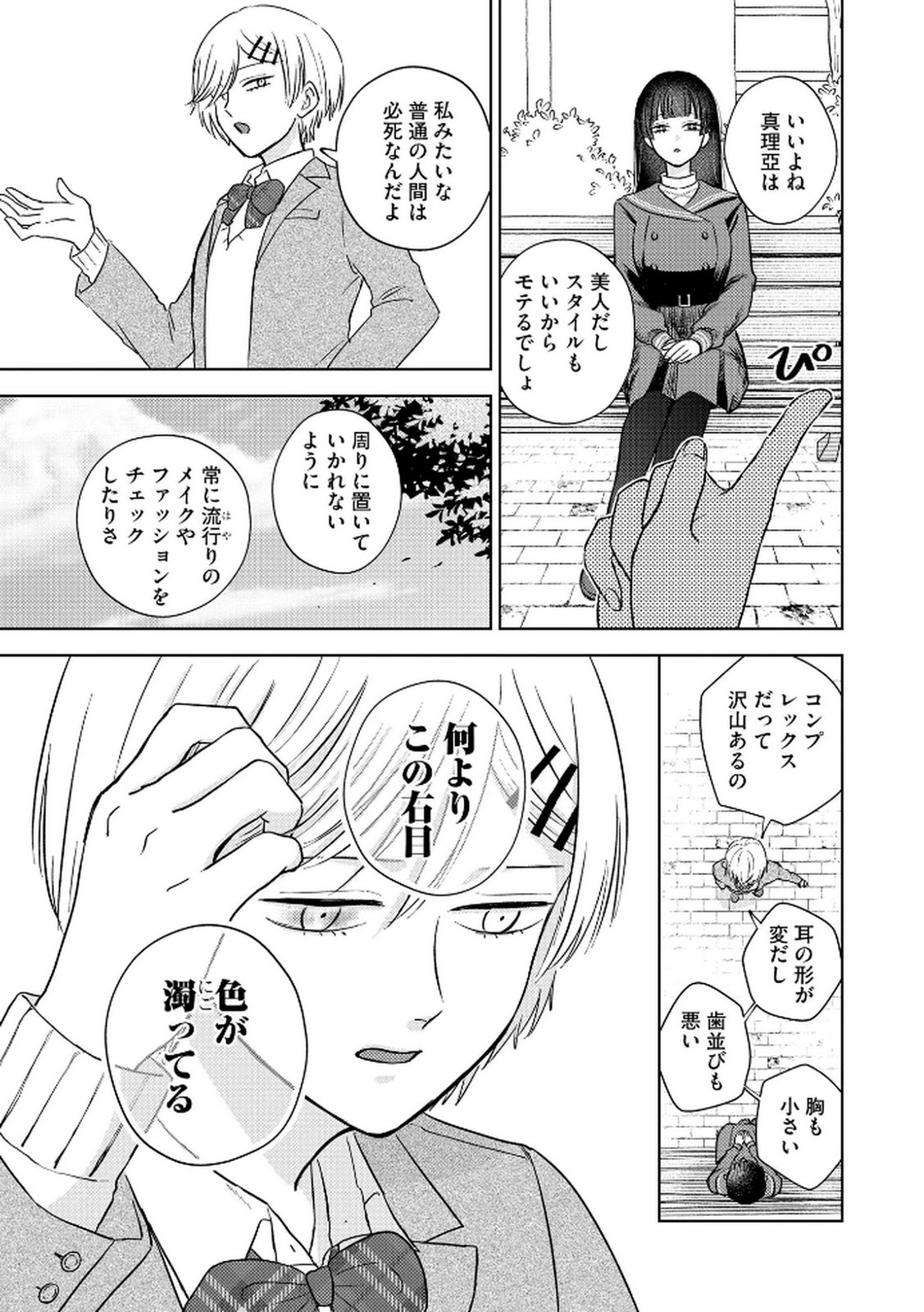 MARIA-SAMA WA GUSHA WO WARAU: SONO SENTAKU DE IIN DESU NE? Chap 3 - Pic 9