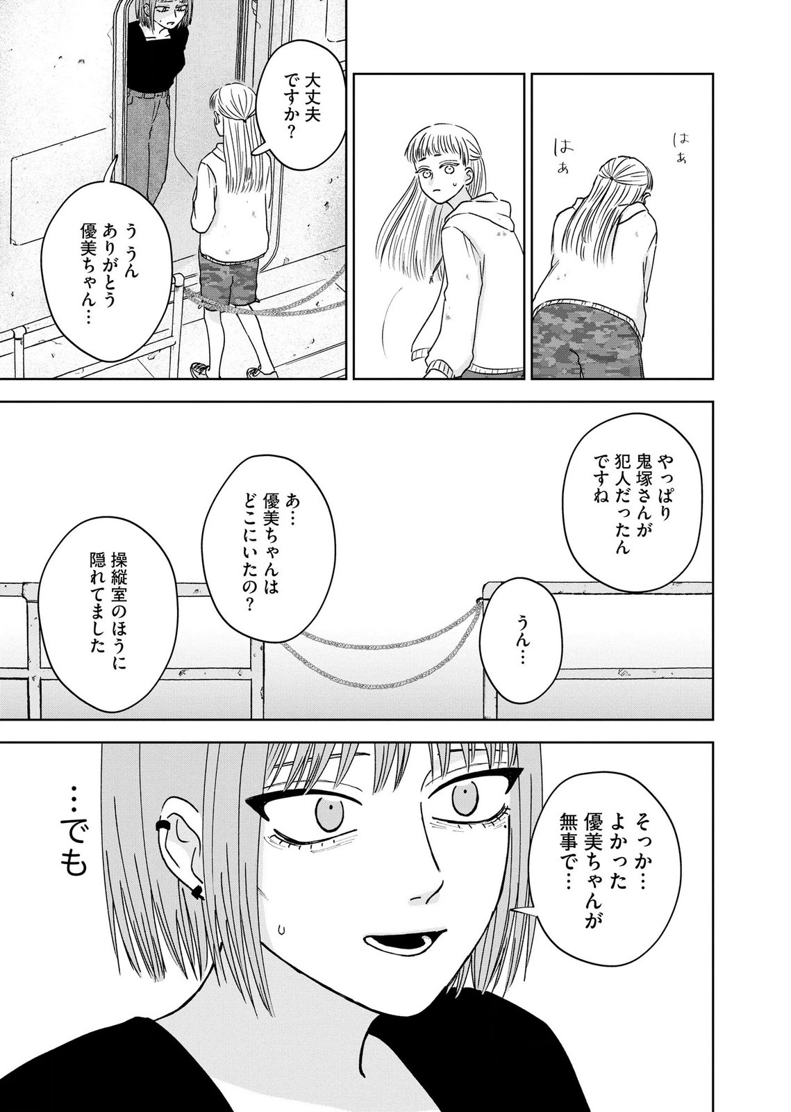 MARIA-SAMA WA GUSHA WO WARAU: SONO SENTAKU DE IIN DESU NE? Chap 9 - Pic 15