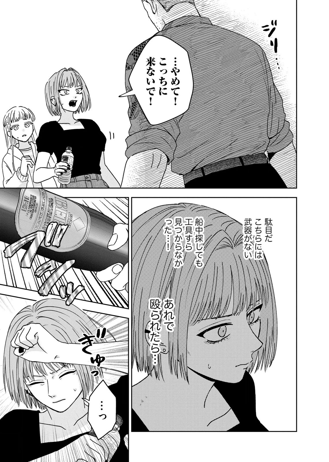 MARIA-SAMA WA GUSHA WO WARAU: SONO SENTAKU DE IIN DESU NE? Chap 9 - Pic 3