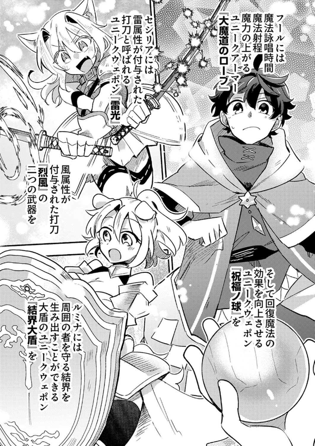 GUILD WO TSUIHOU SARETA KAIFUKU JUTSUSHI, JITSU WA MARYOKU MUGEN DATTA NODE KIKAKUGAI NO KAIFUKU MAHOU DE DENSETSU TO NARU Chapter 6 page 30 - nihonkuni.com