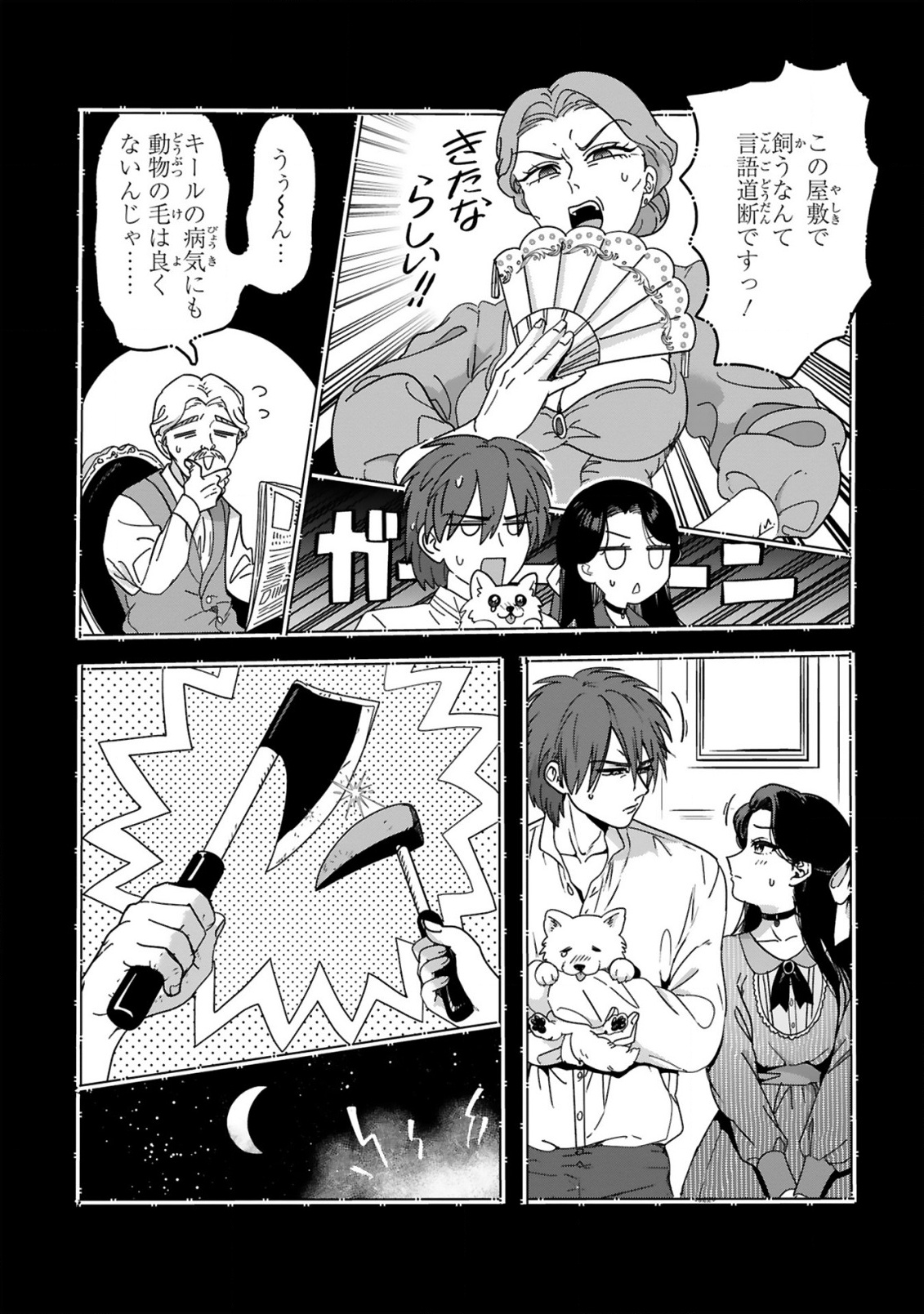 SAIKYOU KAWAII MIBOU REIJOU KOJIMA-SAN ~WATASHI WA MAID JA ARIMASEN~ Chapter 1 page 27 - nihonkuni.com