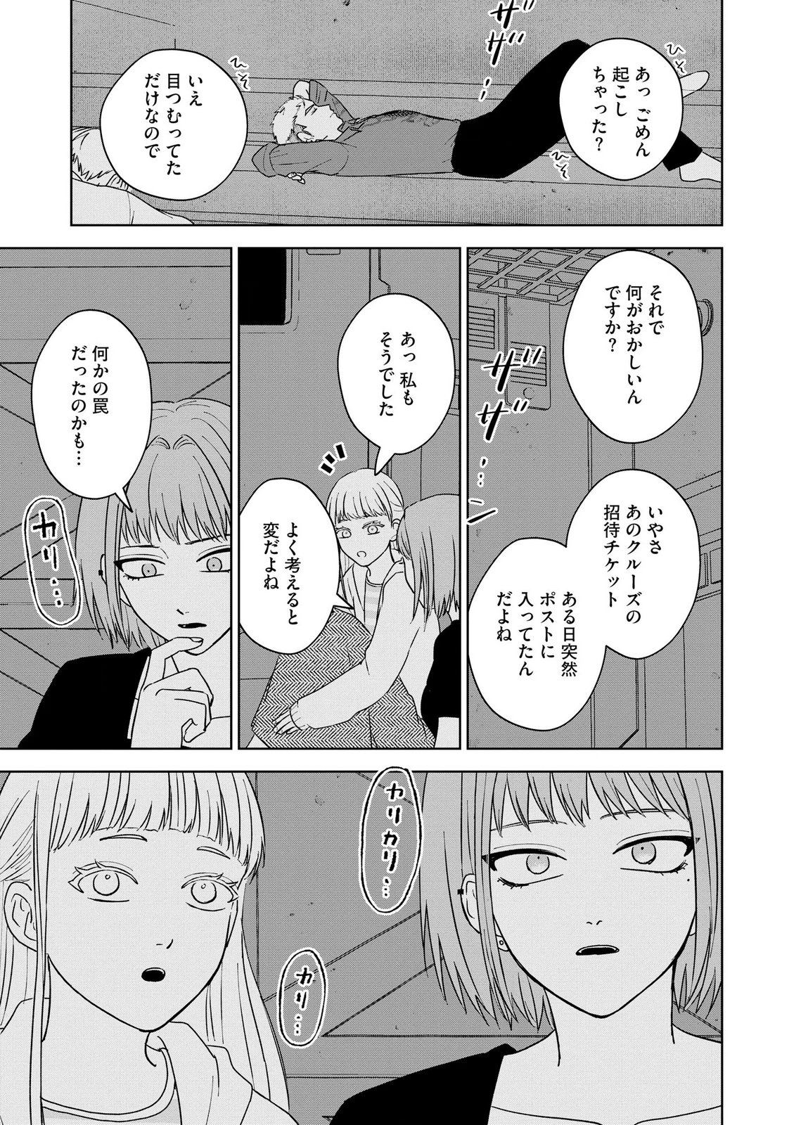 MARIA-SAMA WA GUSHA WO WARAU: SONO SENTAKU DE IIN DESU NE? Chap 7 - Pic 19