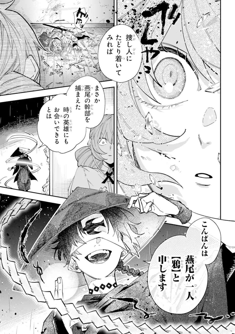YUUHEI SARETA ENKA NO KOUSHAKU REIJOU TO BUKIYOU NA GOEI KISHI Chapter 0 page 43 - nihonkuni.com