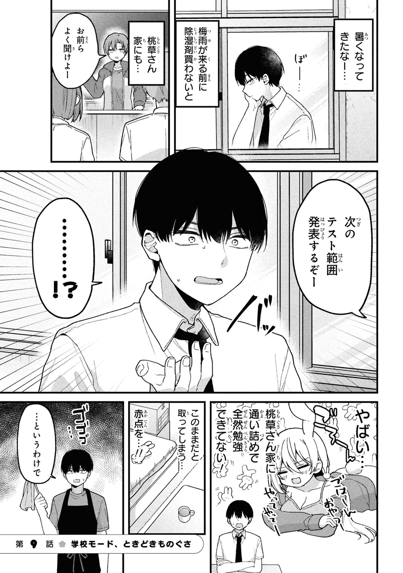 MOMOGUSA-SAN GA MONOGUSA SUGIRU!! Chap 9 - Pic 1