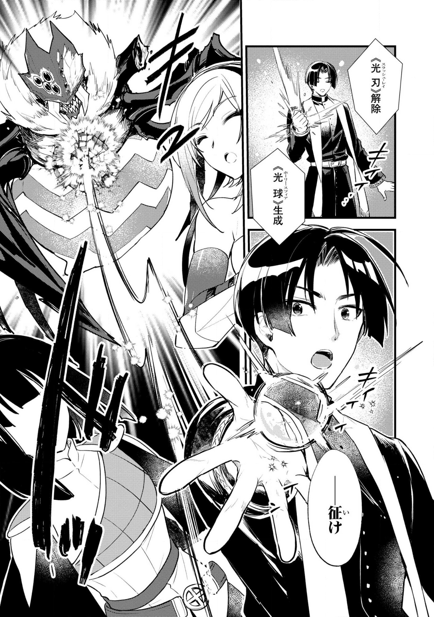 “(JASHIN NO CHI) GA NAGARETEIRU” TO IWARE, SHINSEI KYOUKAI WO TSUIHOU SARETA SHINPU DESU. RIFUJIN NA RIYUU DE KYOUKAI WO OIDA SARETARA, SHINKOU TAISHOU NO MEGAMI-SAMA MO ISSHO NI TSUITE KICHAIMASHITA Chapter 3 page 9 - nihonkuni.com