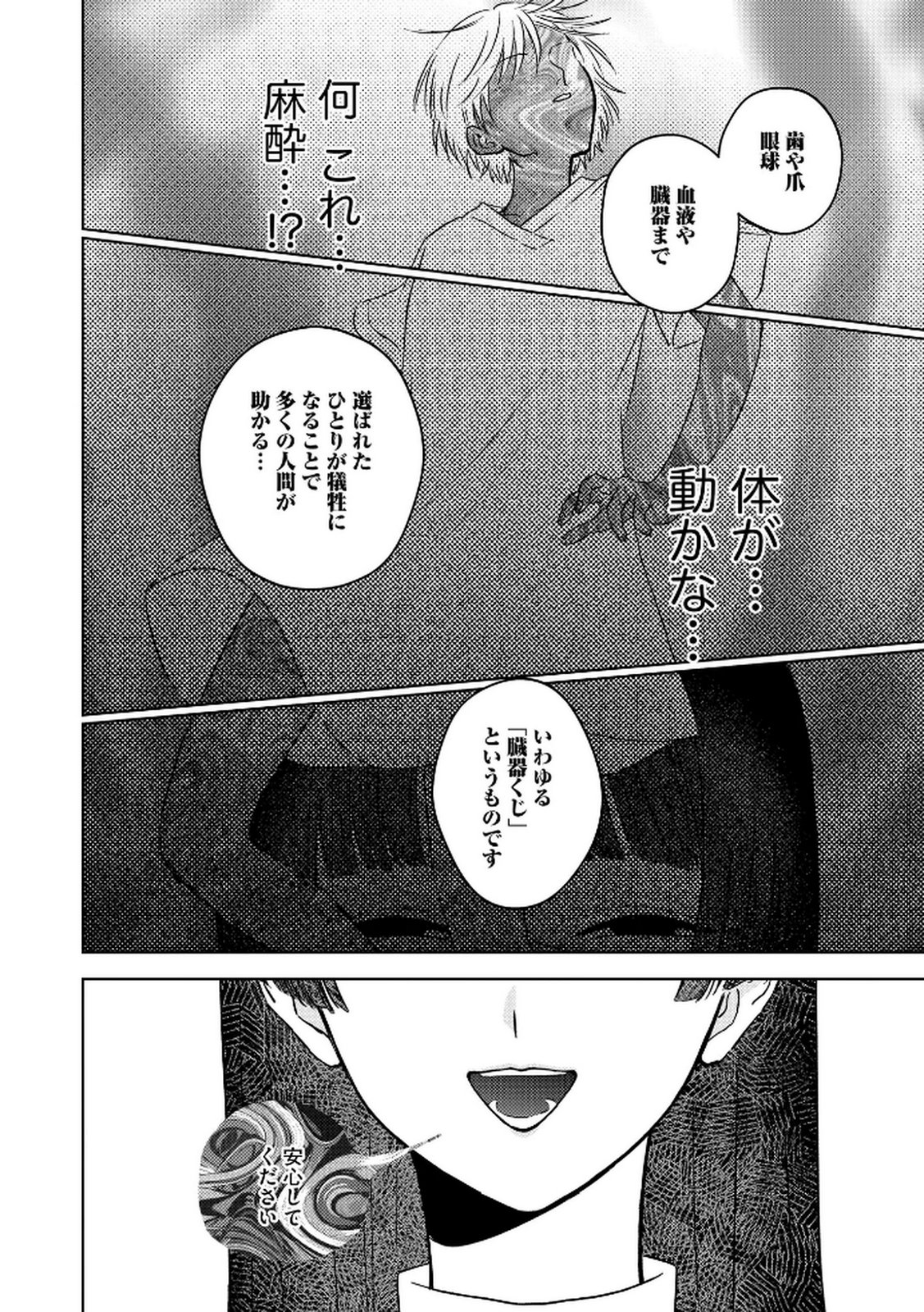 MARIA-SAMA WA GUSHA WO WARAU: SONO SENTAKU DE IIN DESU NE? Chap 3 - Pic 18