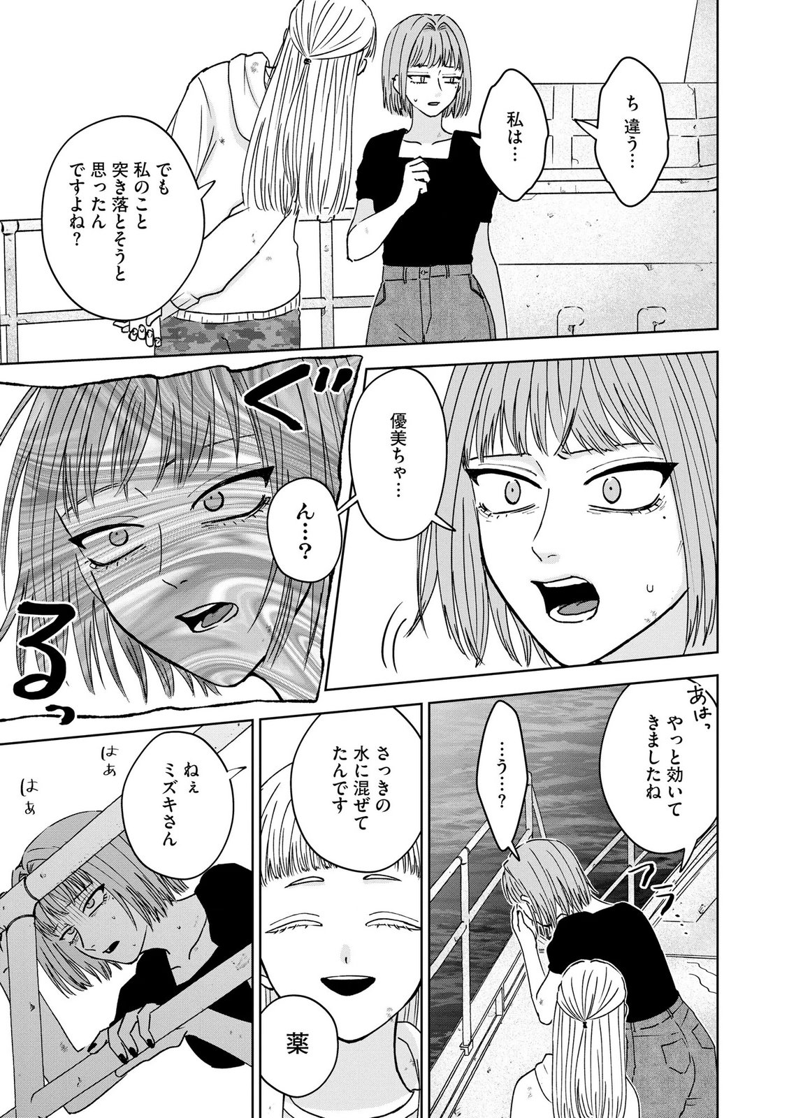 MARIA-SAMA WA GUSHA WO WARAU: SONO SENTAKU DE IIN DESU NE? Chap 9 - Pic 25