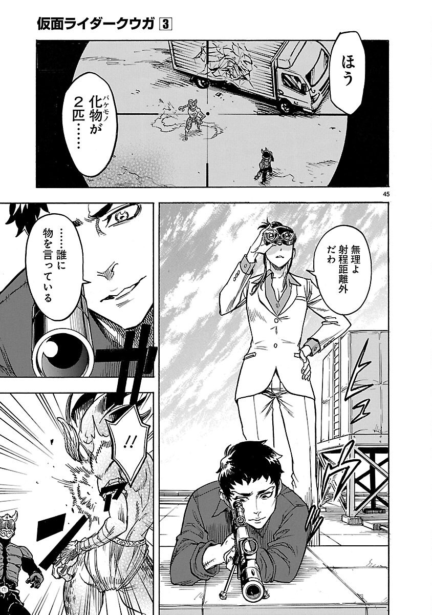KAMEN RIDER KUUGA Chap 10 - Pic 45