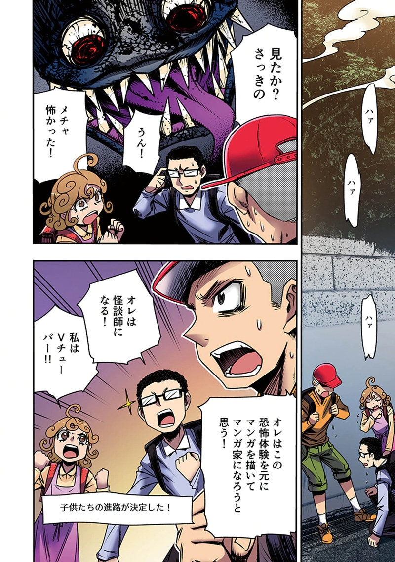 TOSHI DENSETSU NO HANAKO-SAN Chap 5 - Pic 34
