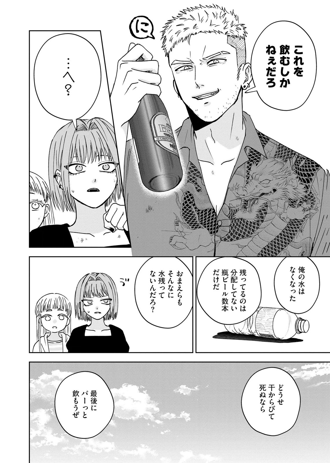 MARIA-SAMA WA GUSHA WO WARAU: SONO SENTAKU DE IIN DESU NE? Chap 9 - Pic 4