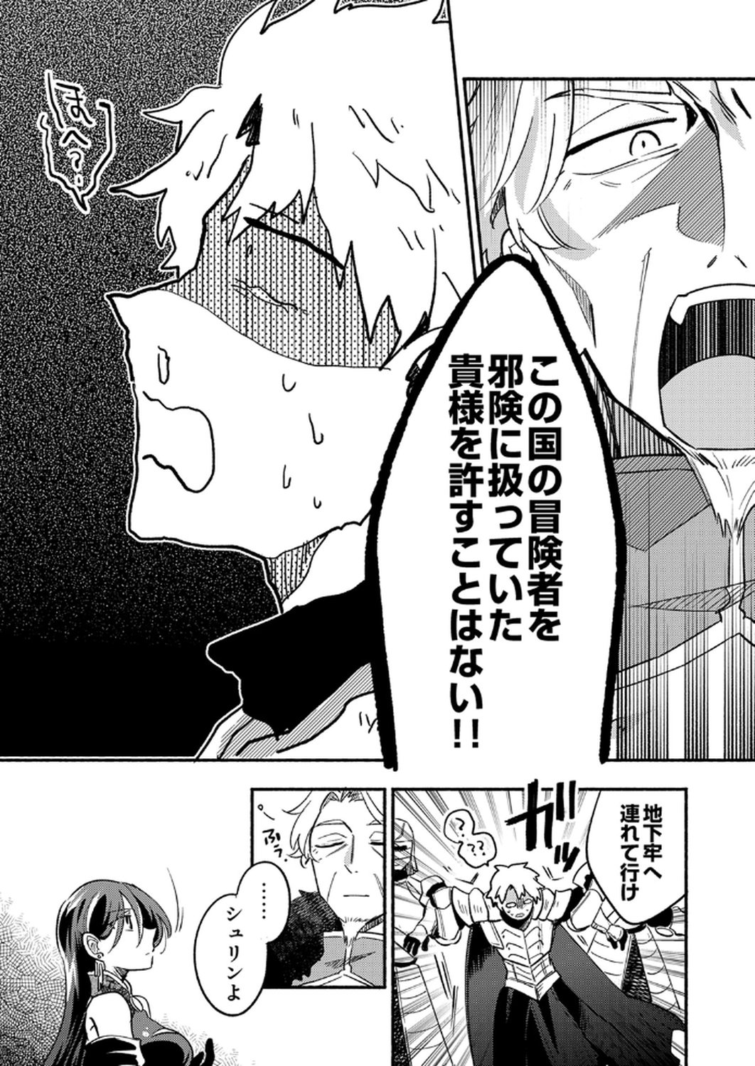 GUILD WO TSUIHOU SARETA KAIFUKU JUTSUSHI, JITSU WA MARYOKU MUGEN DATTA NODE KIKAKUGAI NO KAIFUKU MAHOU DE DENSETSU TO NARU Chapter 6 page 26 - nihonkuni.com