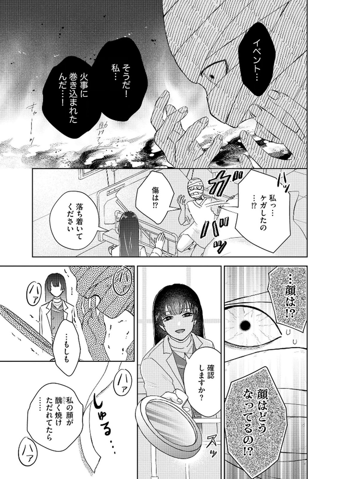 MARIA-SAMA WA GUSHA WO WARAU: SONO SENTAKU DE IIN DESU NE? Chap 1 - Pic 5