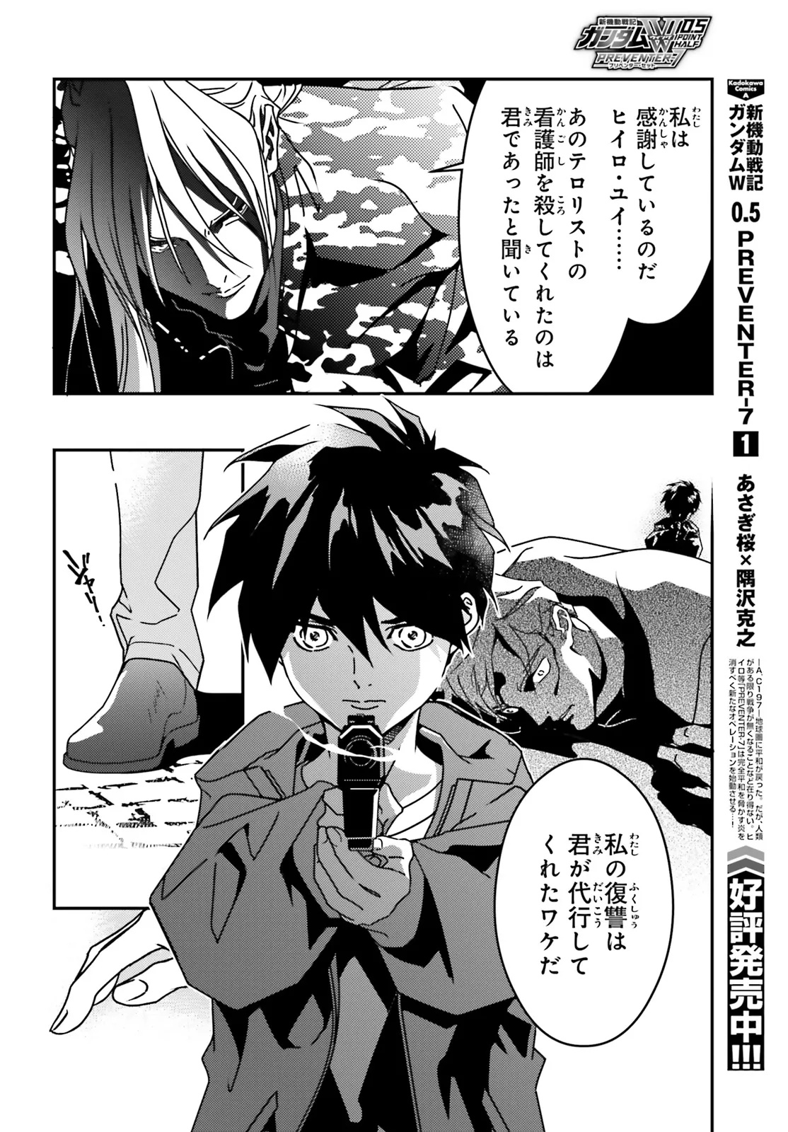 MOBILE SUIT GUNDAM WING 0.5 POINT HALF PREVENTER-7 Chapter 6 page 6 - nihonkuni.com