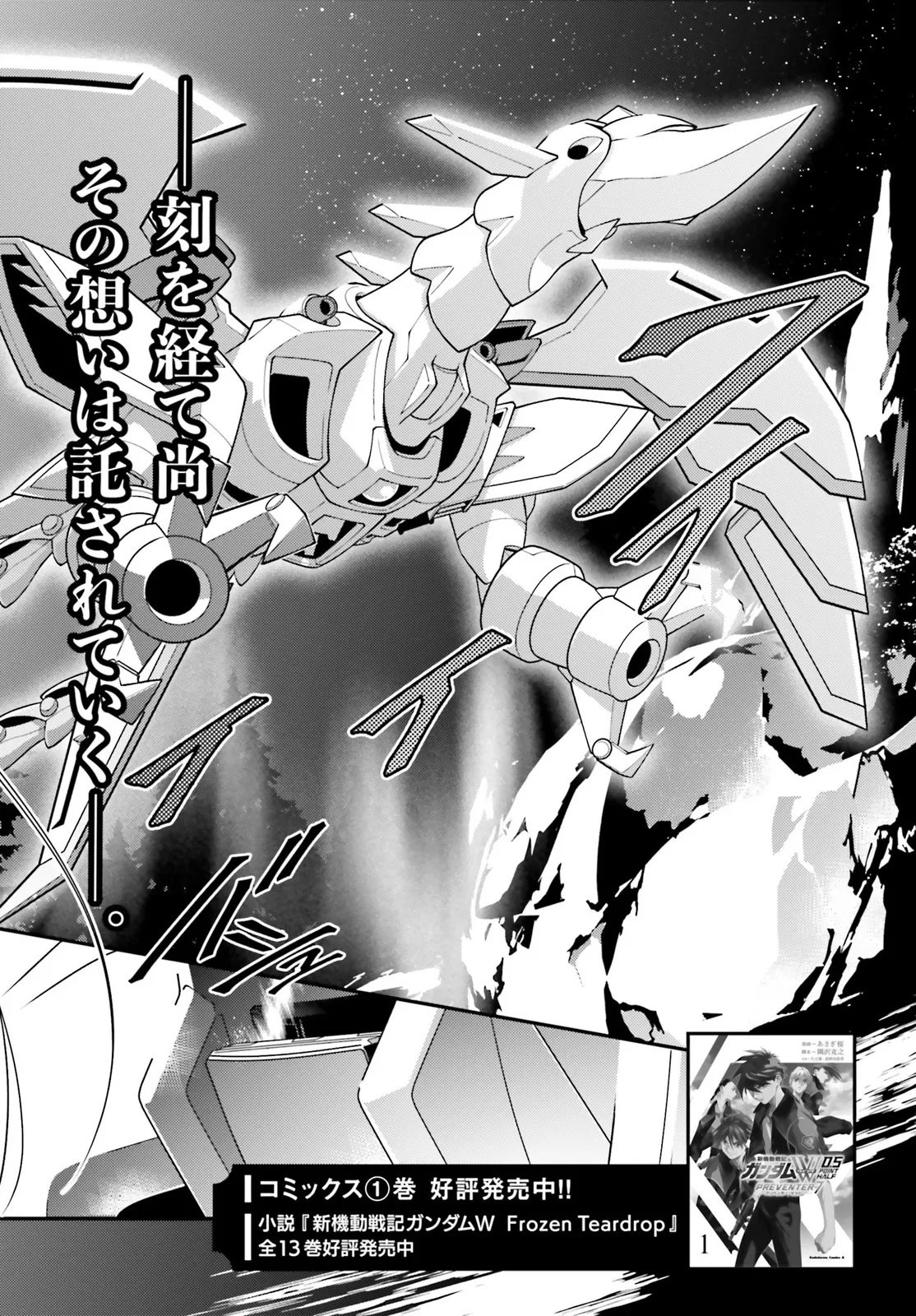 MOBILE SUIT GUNDAM WING 0.5 POINT HALF PREVENTER-7 Chapter 7 page 2 - nihonkuni.com