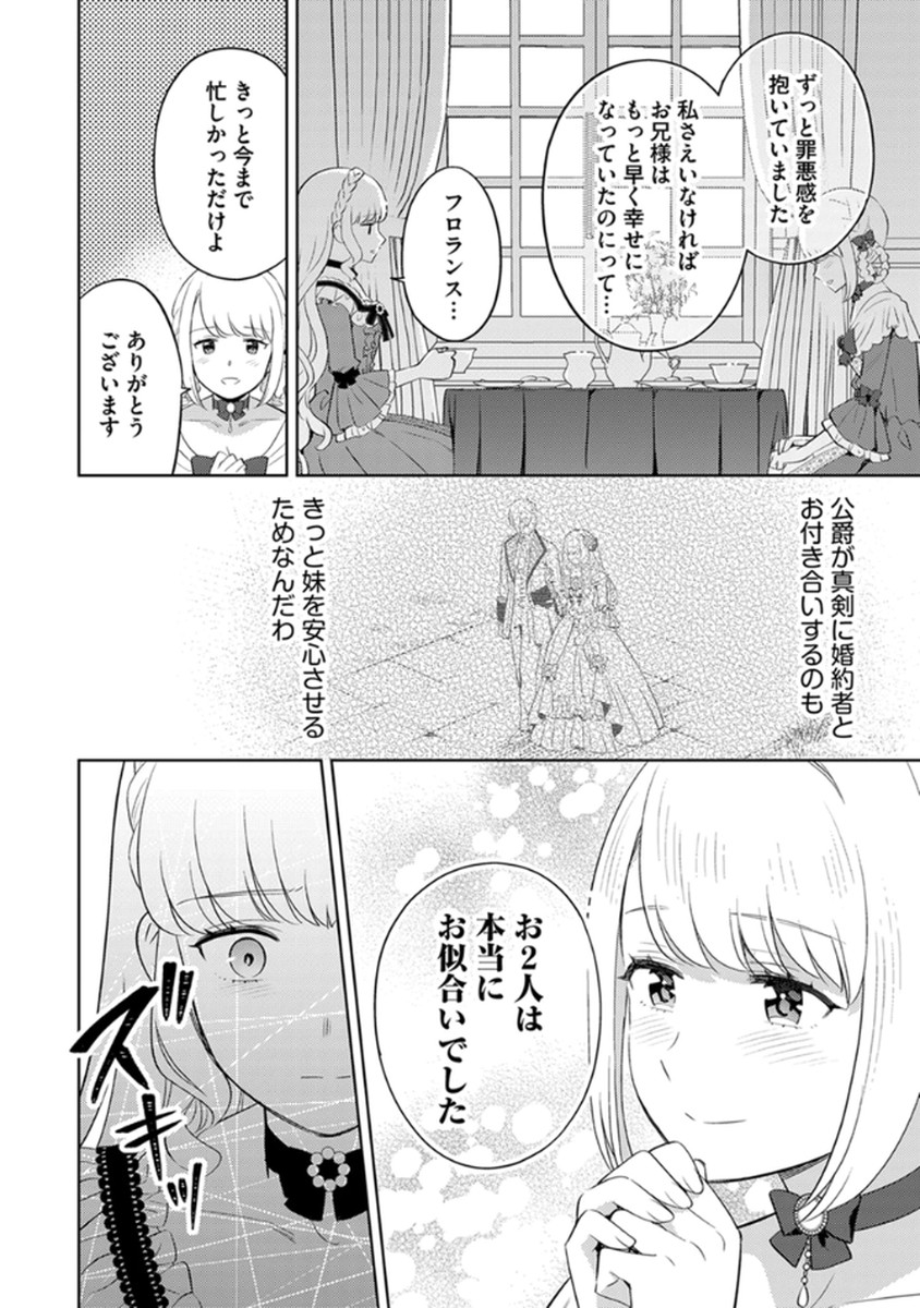 MIGAWARI HAKUSHAKU REIJOU DAKEREDO, KONYAKUSHA DAIRI WA GOKABEN! Chapter 7 page 22 - nihonkuni.com