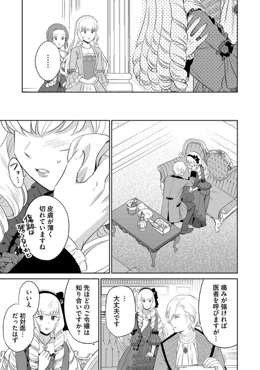 MIGAWARI HAKUSHAKU REIJOU DAKEREDO, KONYAKUSHA DAIRI WA GOKABEN! Chapter 9 page 17 - nihonkuni.com