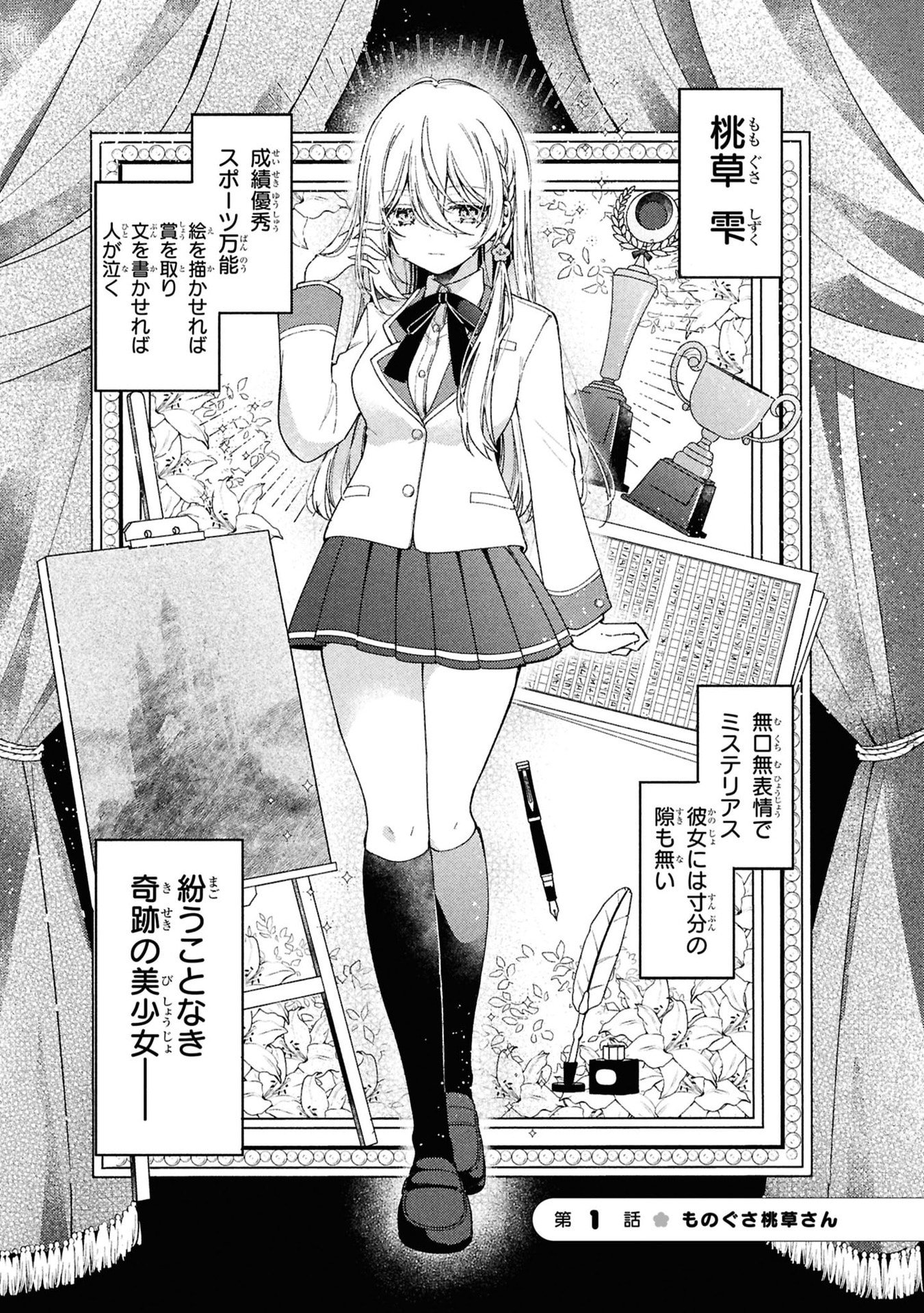 MOMOGUSA-SAN GA MONOGUSA SUGIRU!! Chap 1 - Pic 2