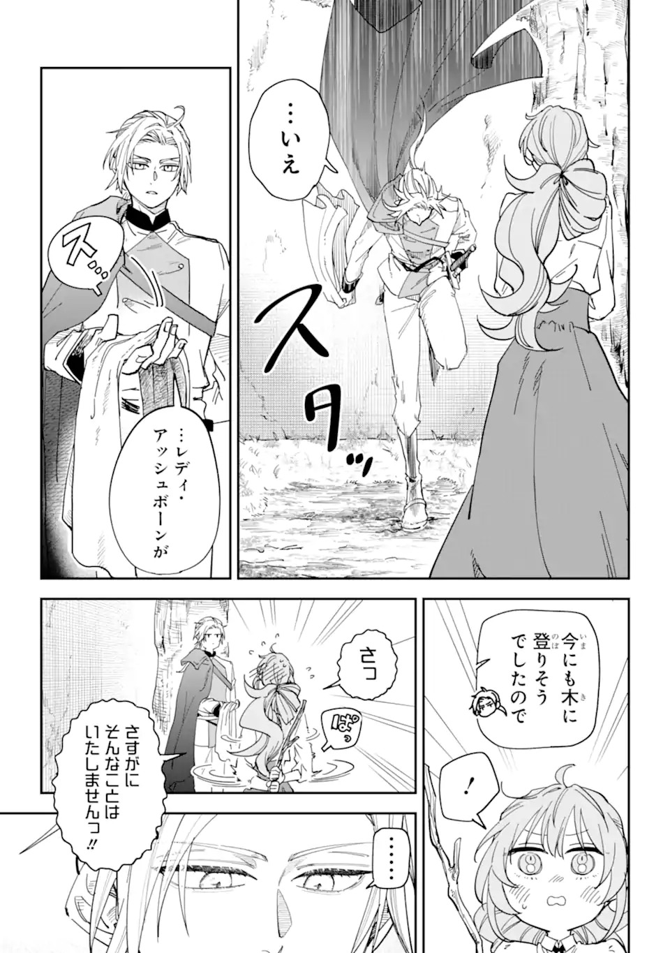 YUUHEI SARETA ENKA NO KOUSHAKU REIJOU TO BUKIYOU NA GOEI KISHI Chapter 0 page 23 - nihonkuni.com