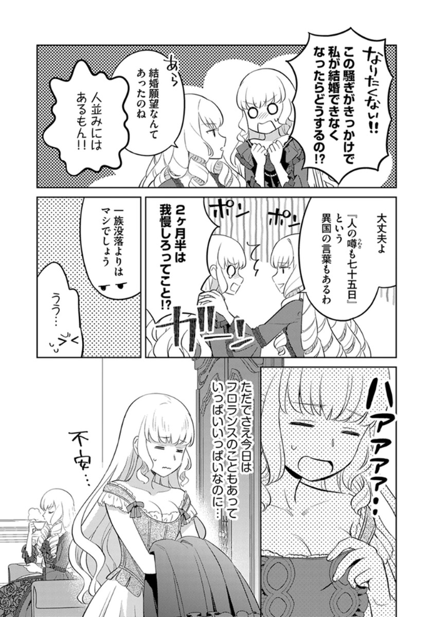 MIGAWARI HAKUSHAKU REIJOU DAKEREDO, KONYAKUSHA DAIRI WA GOKABEN! Chapter 7 page 11 - nihonkuni.com