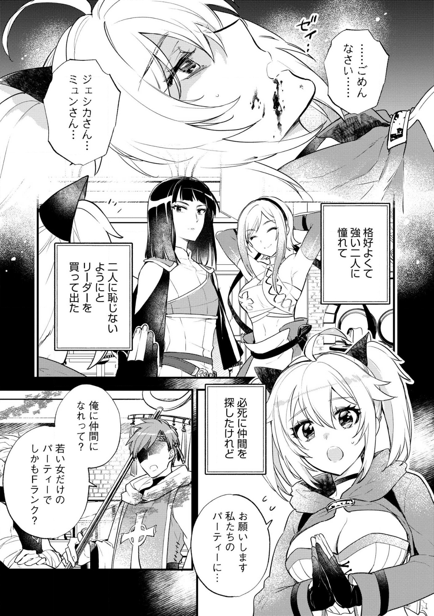 “(JASHIN NO CHI) GA NAGARETEIRU” TO IWARE, SHINSEI KYOUKAI WO TSUIHOU SARETA SHINPU DESU. RIFUJIN NA RIYUU DE KYOUKAI WO OIDA SARETARA, SHINKOU TAISHOU NO MEGAMI-SAMA MO ISSHO NI TSUITE KICHAIMASHITA Chapter 3 page 3 - nihonkuni.com