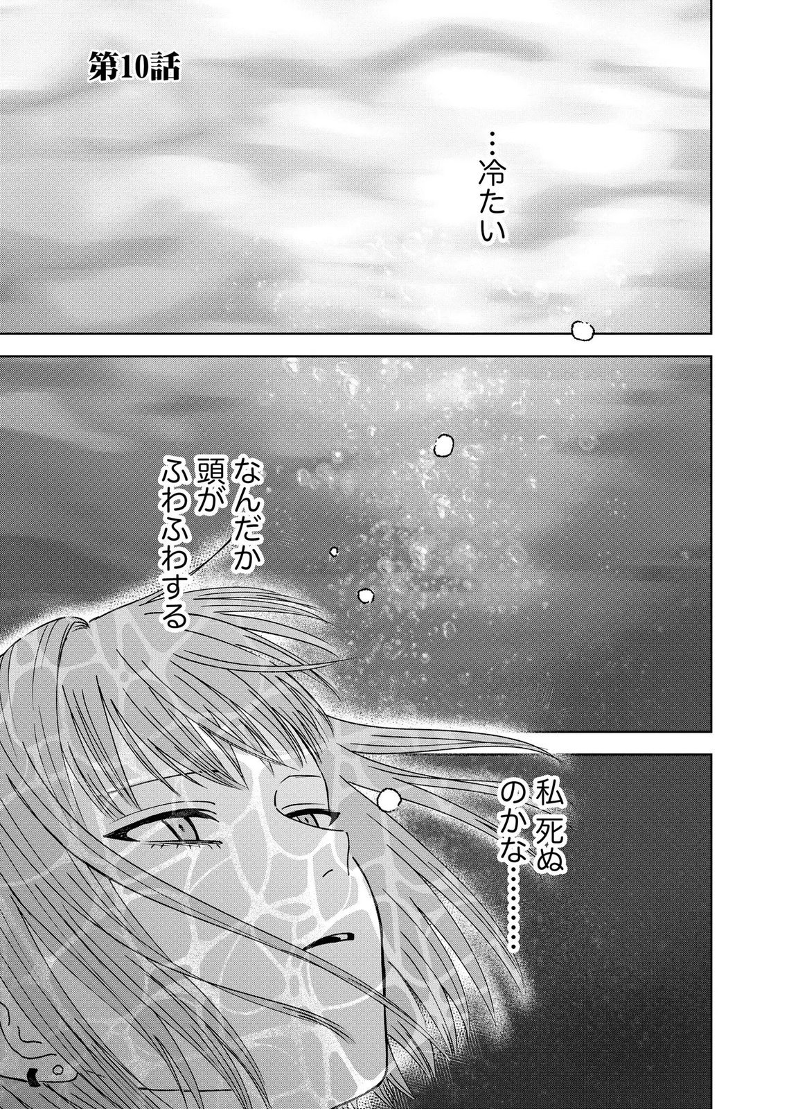 MARIA-SAMA WA GUSHA WO WARAU: SONO SENTAKU DE IIN DESU NE? Chap 10 - Pic 1