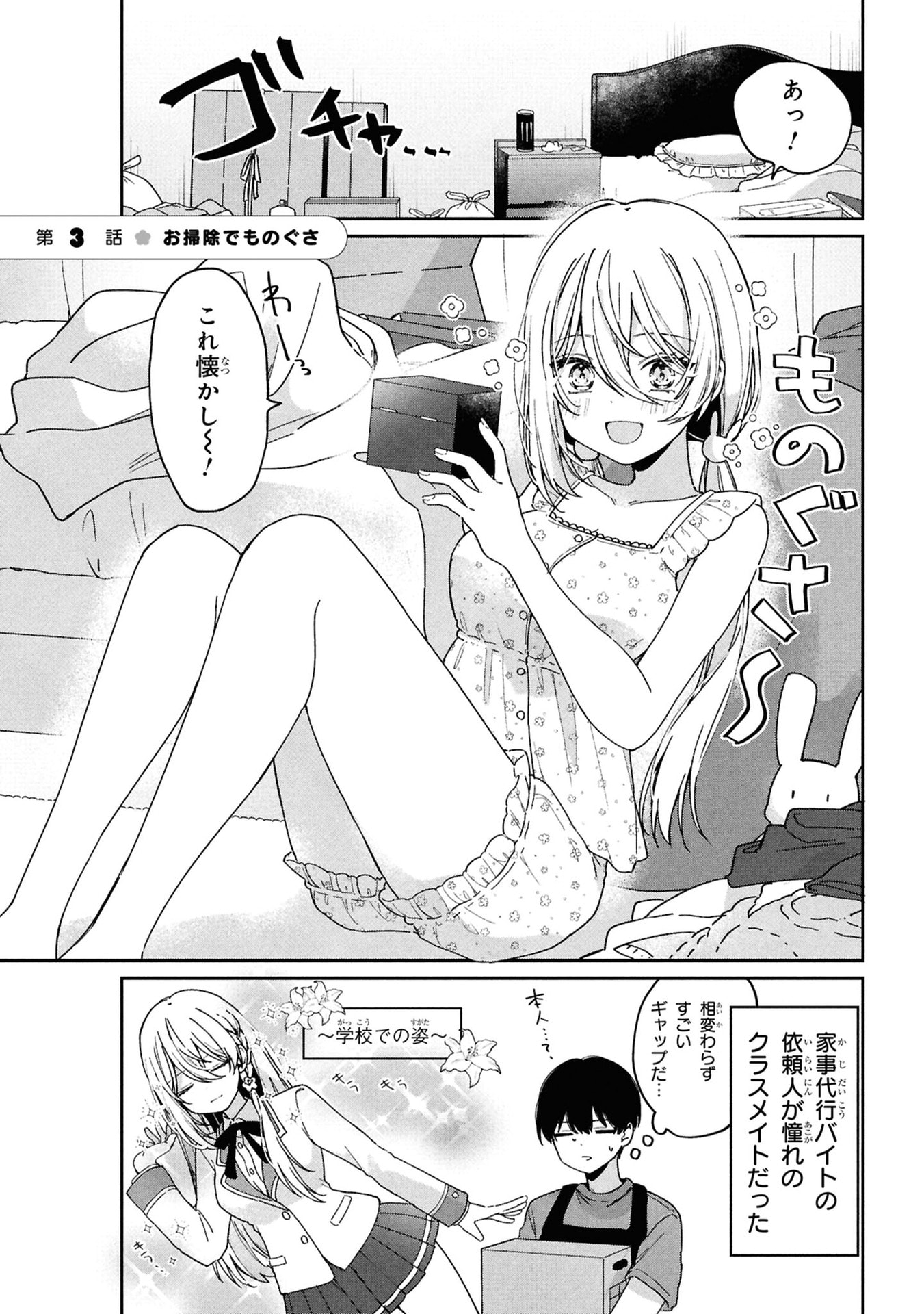 MOMOGUSA-SAN GA MONOGUSA SUGIRU!! Chap 3 - Pic 1