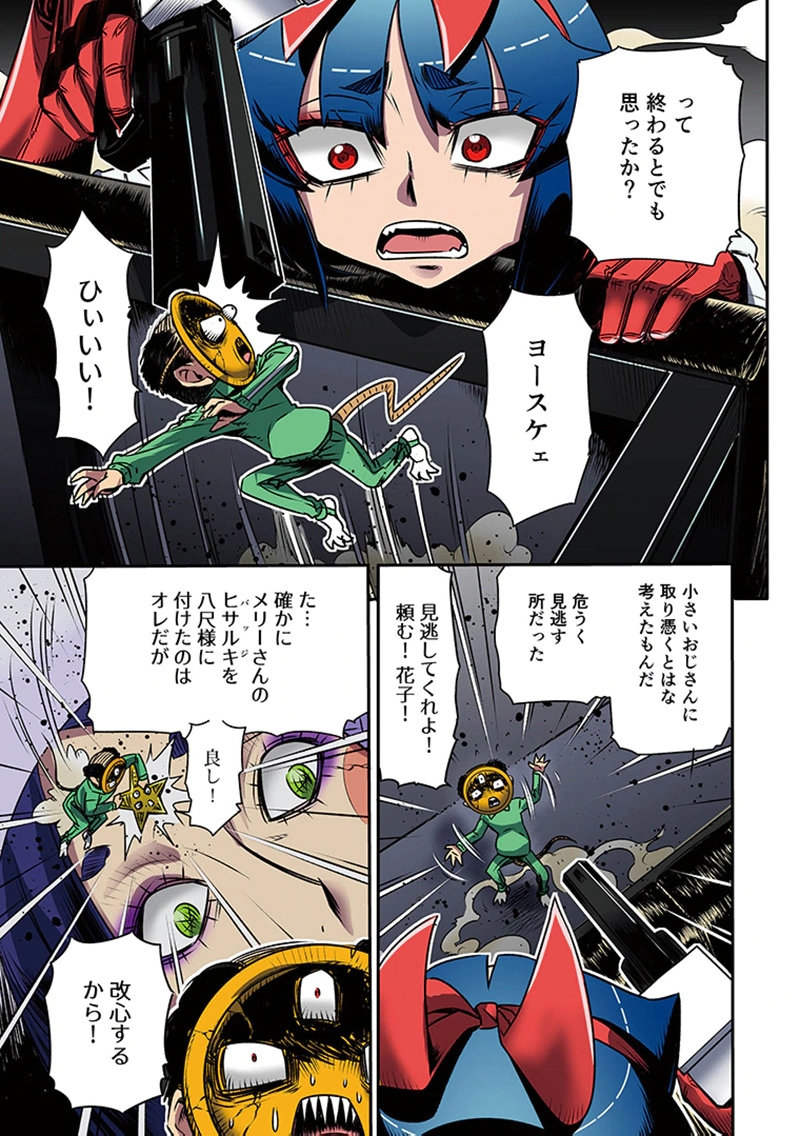 TOSHI DENSETSU NO HANAKO-SAN Chap 10 - Pic 39