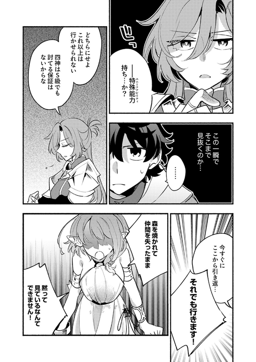 GUILD WO TSUIHOU SARETA KAIFUKU JUTSUSHI, JITSU WA MARYOKU MUGEN DATTA NODE KIKAKUGAI NO KAIFUKU MAHOU DE DENSETSU TO NARU Chapter 10 page 29 - nihonkuni.com