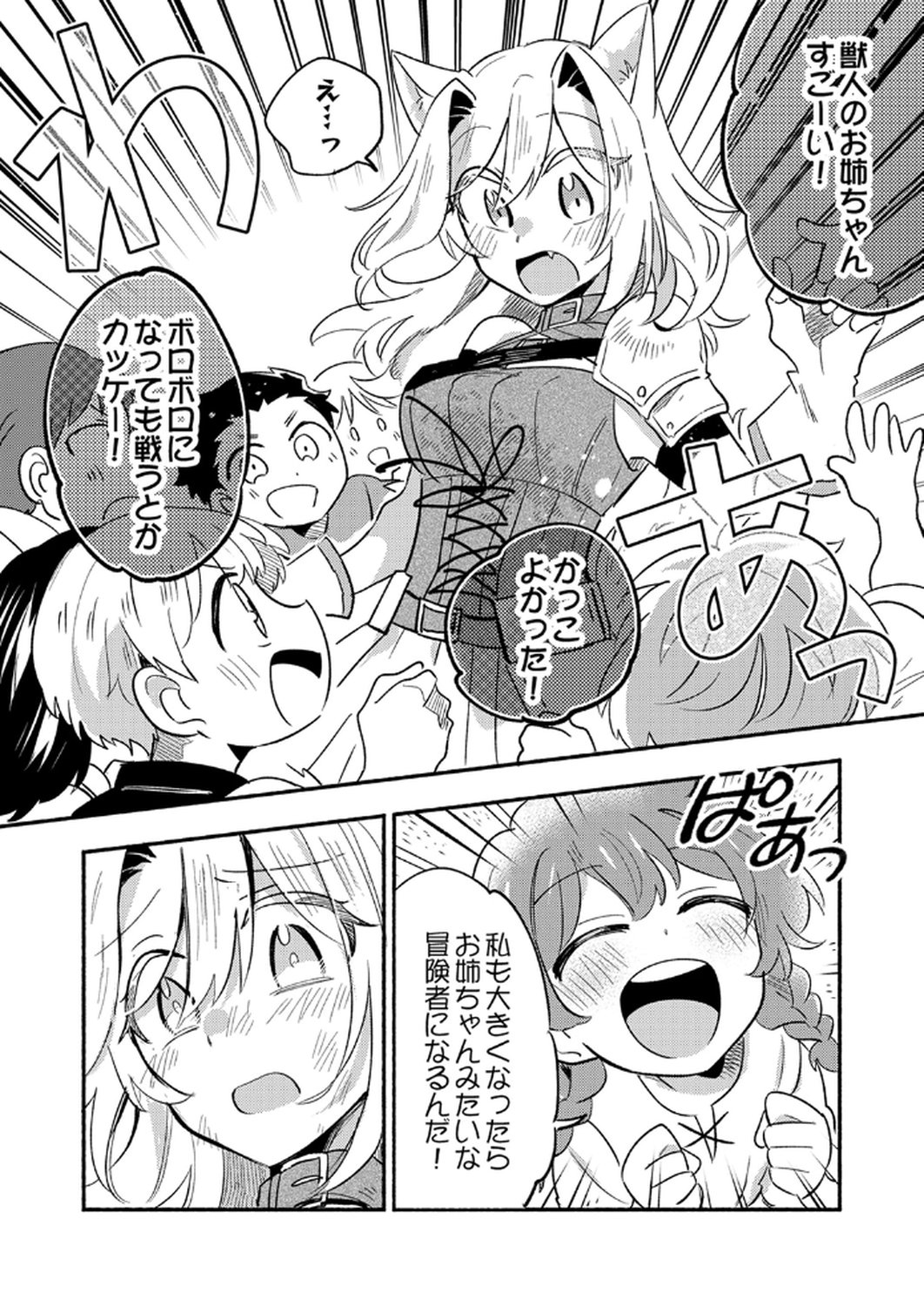 GUILD WO TSUIHOU SARETA KAIFUKU JUTSUSHI, JITSU WA MARYOKU MUGEN DATTA NODE KIKAKUGAI NO KAIFUKU MAHOU DE DENSETSU TO NARU Chapter 6 page 4 - nihonkuni.com