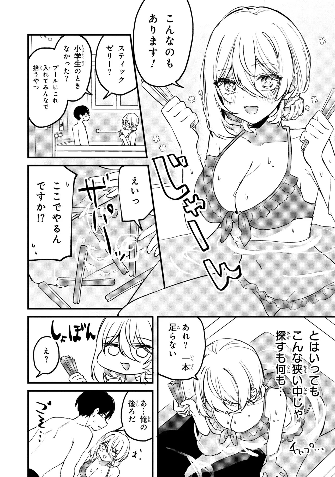 MOMOGUSA-SAN GA MONOGUSA SUGIRU!! Chap 17 - Pic 6