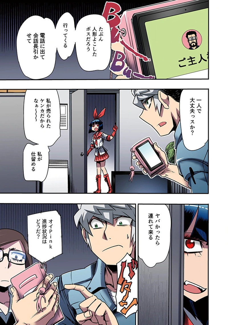 TOSHI DENSETSU NO HANAKO-SAN Chap 6 - Pic 21