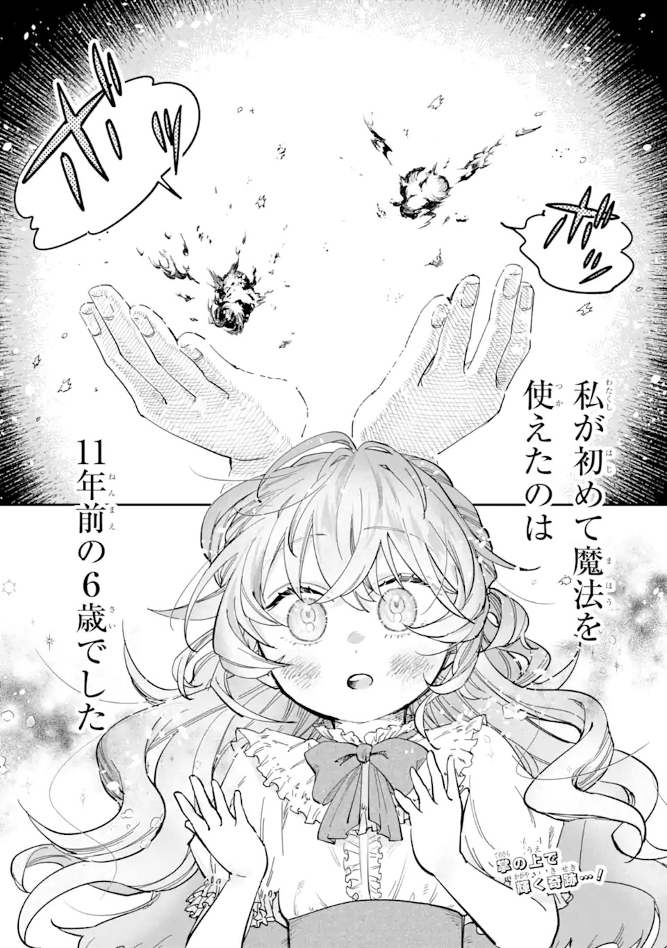 YUUHEI SARETA ENKA NO KOUSHAKU REIJOU TO BUKIYOU NA GOEI KISHI Chapter 0 page 1 - nihonkuni.com